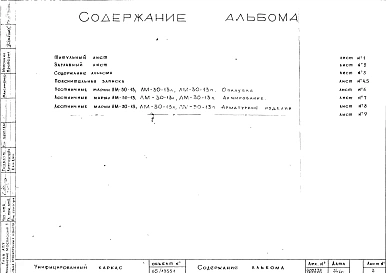 Альбом 26 Лестницы (hэт.=3,0 м). Рабочие чертежи. Шифр 65/13551