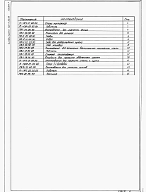 Альбом 7 Монтажные приспособления    