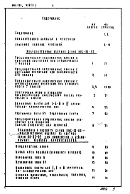 Альбом 1 Каталог изделий ИИС-3 Часть 1 Редакция 1964г.