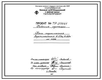 Проект 37021 Печь термическая вертикальная ¢1,0 м, Н=6,0 м, на газе