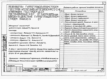 Альбом 1 Части 0, 01, 02, 03, 1, 2, 3, 4, 5, 6 Общие архитектурно-строительные решения. Архитектурно-строительные решения ниже отм. 0,000. Отопление и вентиляция ниже отм. 0,000. Внутренние водопровод и канализация ниже отм. 0,000. Архитектурно-строительн