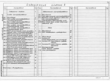 Альбом 6 Электросиловое оборудование. Электроосвещение. Связь. Автоматизаця     
