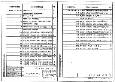 Выпуск 2-3 Колонны для зданий с высотой этажей 3,3; 3,6 и 4,2 м. Арматурные и закладные изделия. Рабочие чертежи