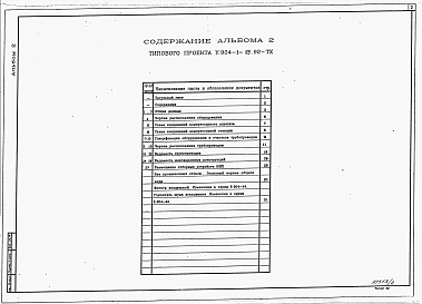 Альбом 2 Технология производства