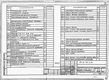 Альбом 1 Архитектурно-строительная, санитарно-техническая и электротехническая части 