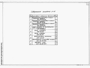 Альбом 10 Нестандартизированное оборудование участка окраски части 1, 2, 3, 4, 5