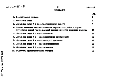 Альбом 5 Книга 3 Сметы НС 40/12