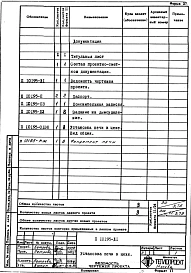 Альбом 5 Установка печи в цехе. Проект