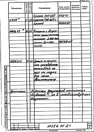 Альбом 1 Рабочая документация