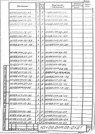 Альбом 15 Транспортер шаговый. Рабочая конструкторская документация