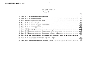 Альбом 2 Конструктивные решения выше отм. 0.000