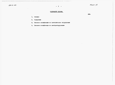 Альбом 3 Заказные спецификации.          