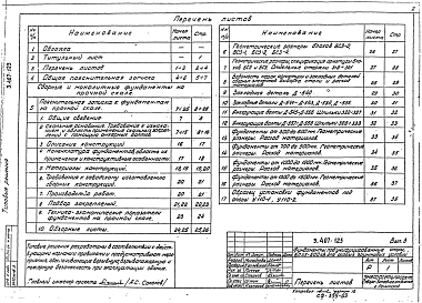 Выпуск 3 Закрепления опор на скале 