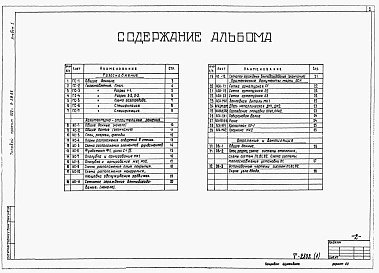 Альбом 1 Газоснабжение, архитектурно-строительные решения, отопление и вентиляция    