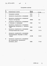Альбом 5 Ведомости потребности в материалах.     