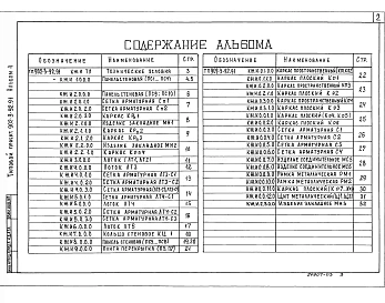 Альбом 4 Строительные изделия     