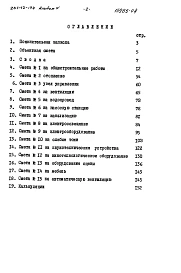 Альбом 4 Сметы