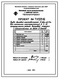Типовой проект 907-2-91 Труба дымовая железобетонная Н=180м Д0=7,2м для котельных электростанций. Максимальная температура отводимых газов 140С.