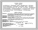 Типовой проект 902-1-125.87 Насосная станция для перекачки производственных кислых сточных вод производительностью от 30 до 140 м3/ч глубиной заложения подводящего коллектора 3,0 в монолитном исполнении открытым способом