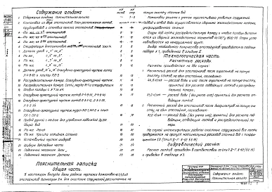 Альбом 3 Схемы компоновок для сооружений на полную очистку сточных вод (КТ-780/2-3)