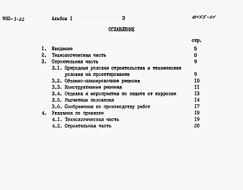 Альбом 1 Пояснительная записка