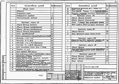 Альбом 1 Архитектурно-строительные, санитарно-технические и электрические чертежи