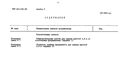 Альбом 3 Сметы