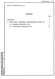 Альбом 1 Пояснительная записка.    