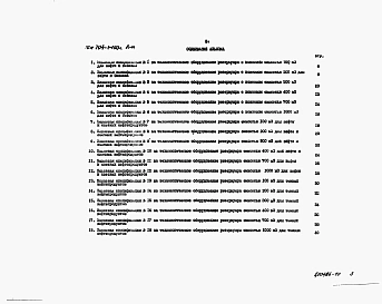Альбом 9 Заказные спецификации.    