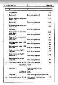 Часть 8.85 Раздел 8.1.1 Сметы