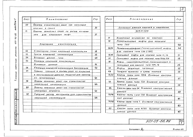 Альбом 1 Сети местной телефонной связи и вторичной коммутации на железнодорожном транспорте