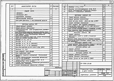 Альбом 1 Архитектурно-строительные, санитарно-технические и электрические чертежи