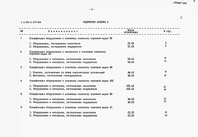 Альбом 3 Спецификация оборудования