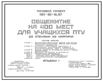 Типовой проект 164-80-91.87 Общежитие на 400 мест для учащихся ПТУ (со стенами из кирпича)