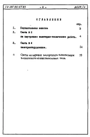 Альбом 4 Часть 8 Сметы Раздел 8-3 Сметы на вариант системы отопления с пофасадным регулированием