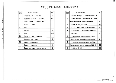Альбом 1 Пояснительная записка. Технология производства. Воздухоснабжение. СС