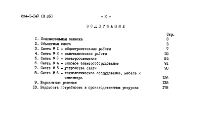Альбом 3 Сметы