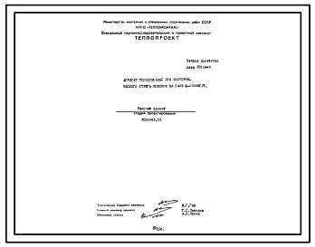 Проект РП11446.02 Агрегат толкательный для изотермического отжига поковок на газе Q=1000 кг/ч
