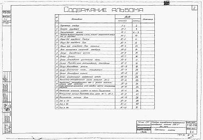 Альбом 1 Строительная часть