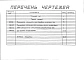 Альбом 7 Тепловой контроль и автоматика. Чертежи задания заводу-изготовителю Н6411