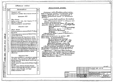 Альбом 7 Вход 2 Архитектурные решения. Конструкции железобетонные. Строительные конструкции и изделия.