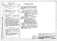 Альбом 7 Вход 2 Архитектурные решения. Конструкции железобетонные. Строительные конструкции и изделия.