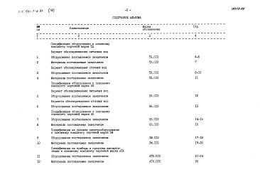 Альбом 9 Сборник спецификаций оборудования