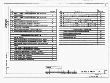 Альбом 2 Электротехническая часть. Электросиловое оборудование. Электромонтажные конструкции     