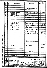Альбом 1 Рабочие чертежи