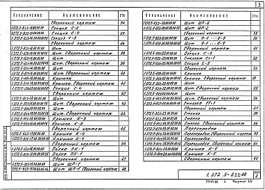 Выпуск 2 Барьеры-стойки встроенные. Часть 2 Рабочие чертежи 
