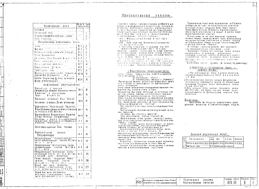 Альбом 1 Архитектурно-строительная часть. Инженерное оборудование зданий.