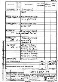 Альбом 2 Тепловой контроль и автоматика. Агрегат закалочно-отпускной толкательный с защитной атмосферой, на газе. Рабочая документация