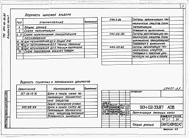 Альбом 19 Часть 1 Приточная вентиляционная камера рециркуляционная с воздухонагревателем, одним клапаном рециркуляционного воздуха и секцией орошения. Электрическая система регулирования.  