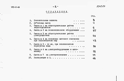 Альбом 4 Сметы
